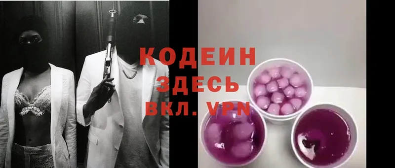 Кодеин напиток Lean (лин) Канск